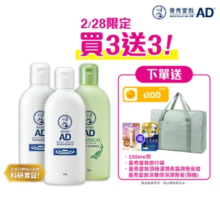 【曼秀雷敦】加大版 AD高效抗乾修復乳液200g 3入組(60秒舒緩乾癢 敏感肌可用 保濕不黏膩)