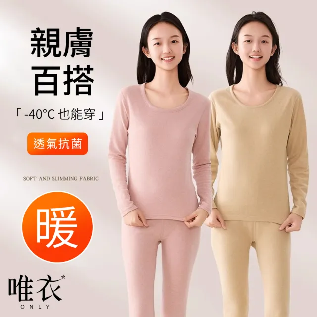 【唯衣】單套組 圓領親膚雙面磨絨長袖內搭衣T恤衛生上衣+鬆緊腰長褲兩件式套裝_共5色_83136(M-4XL)