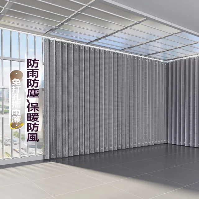 【玖月奇跡】窗簾 免打孔陽台擋雨 開放式 封窗防風捲簾(螺栓軌道＋簾 寬1.5-1.7 高2.0 單開 預購12天)