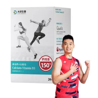 【大研生醫】綜合鈣+D3粉包-升級版(24包/盒.一包抵兩包-完美鈣鎂比例2:1)