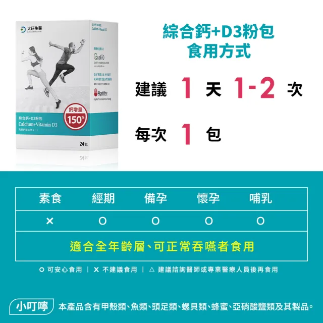 【大研生醫】綜合鈣+D3粉包-升級版(24包/盒.一包抵兩包-完美鈣鎂比例2:1)