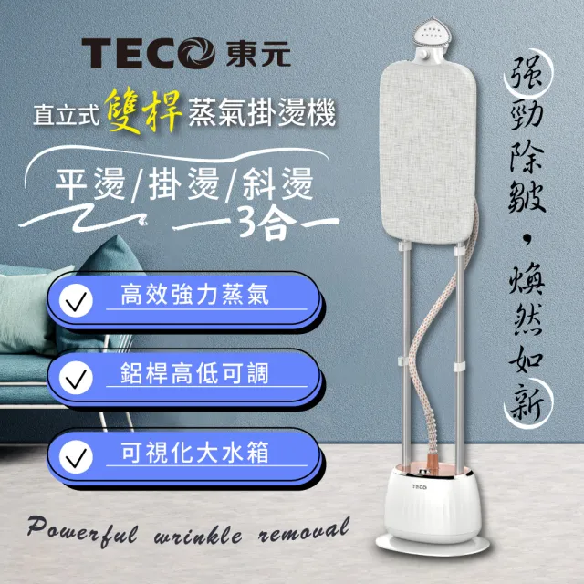 【2026】直立式掛燙機推薦｜10款高評價人氣品牌排行榜 | BALIMAN情報局