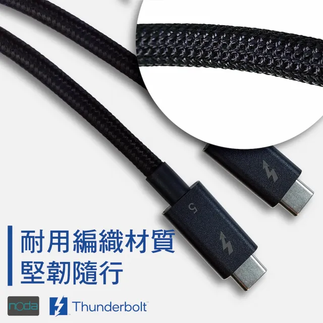 noda Thunderbolt 5 Cable 編織傳輸線 1m(編織線堅固更耐用)