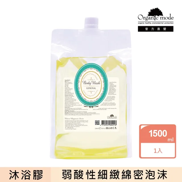 【Organic Mode 有機模式】EDUERA 身體系列 沐浴膠 1500ml(官方直營)