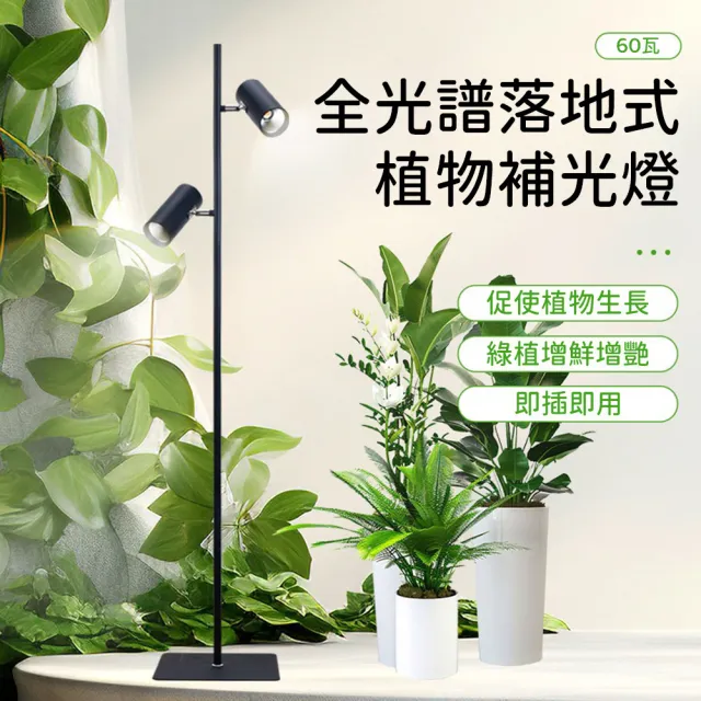 2.1米全光譜落地式LED植物生長燈 90W定時線控補光燈(COB植物補光燈 盆栽燈)