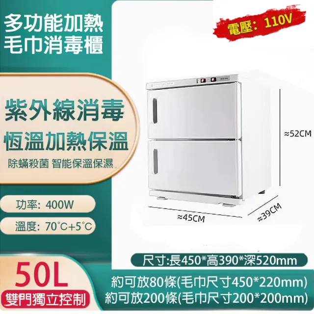 【Loha 樂活家】電熱毛巾櫃 75L(UV殺菌/加熱消毒 毛巾消毒櫃 加熱箱 濕毛巾加熱消毒櫃 美容院毛巾消毒櫃)