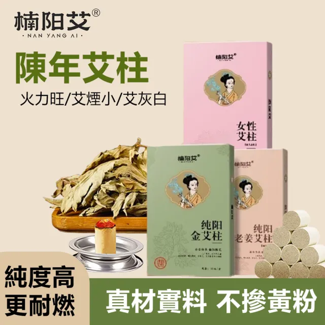 【楠阳艾】60顆第3代純陽/女性調理/濕寒調理專用艾柱-加粗加量(身體調理 艾灸儀 艾條 艾灸)