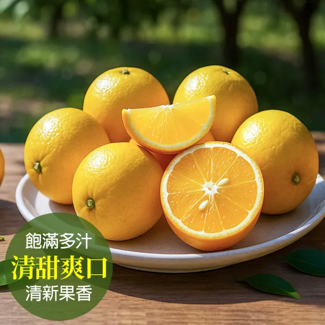 【愛上新鮮】台灣鮮採黃蜜橙5斤x2箱(柳丁 季節水果/新鮮水果/常溫水果)