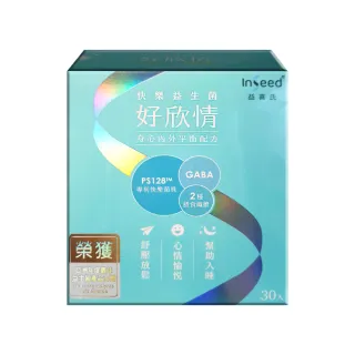 【InSeed 益喜氏】好欣情 PS128快樂益生菌 1盒-30包/盒(原廠公司貨)