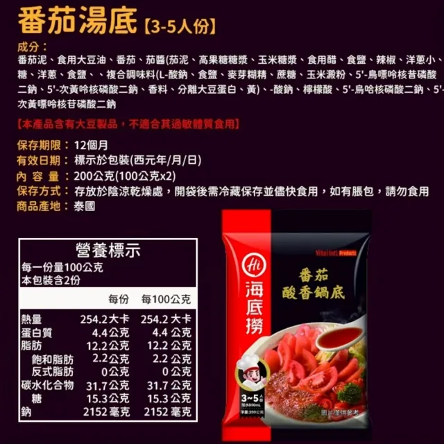 【海底撈】海底撈湯底-7種口味任選(海底撈/懶人火鍋/海底撈火鍋/自煮火鍋)
