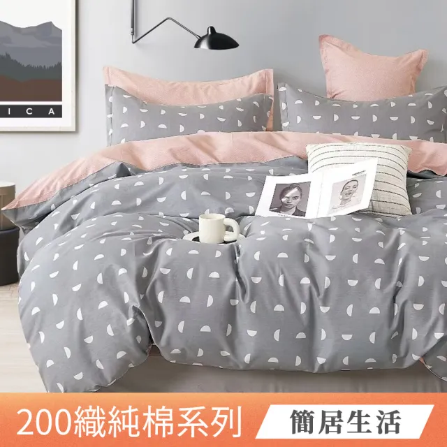 【日禾家居】買一送一 200織100%純棉兩用被床包組-均價(單/雙/加大_多款任選)