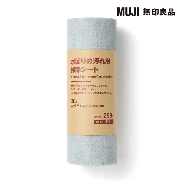 【MUJI 無印良品】掃除用去污紙巾/30枚(水槽浴室水垢、瓦斯爐焦污清潔)