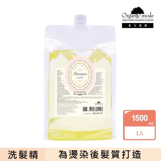 【Organic Mode 有機模式】EDUERA 洗護系列-輕盈款洗髮精 1500ml(官方直營)