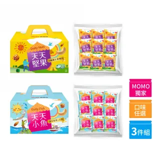 【萬歲牌】天天堅果隨手包量販袋/禮盒系列x3件組(量販袋25包/袋；禮盒20包/盒；堅果36g/包；小魚32g/包)