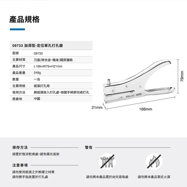 【KW-triO】加深型定位單孔打孔器 09733