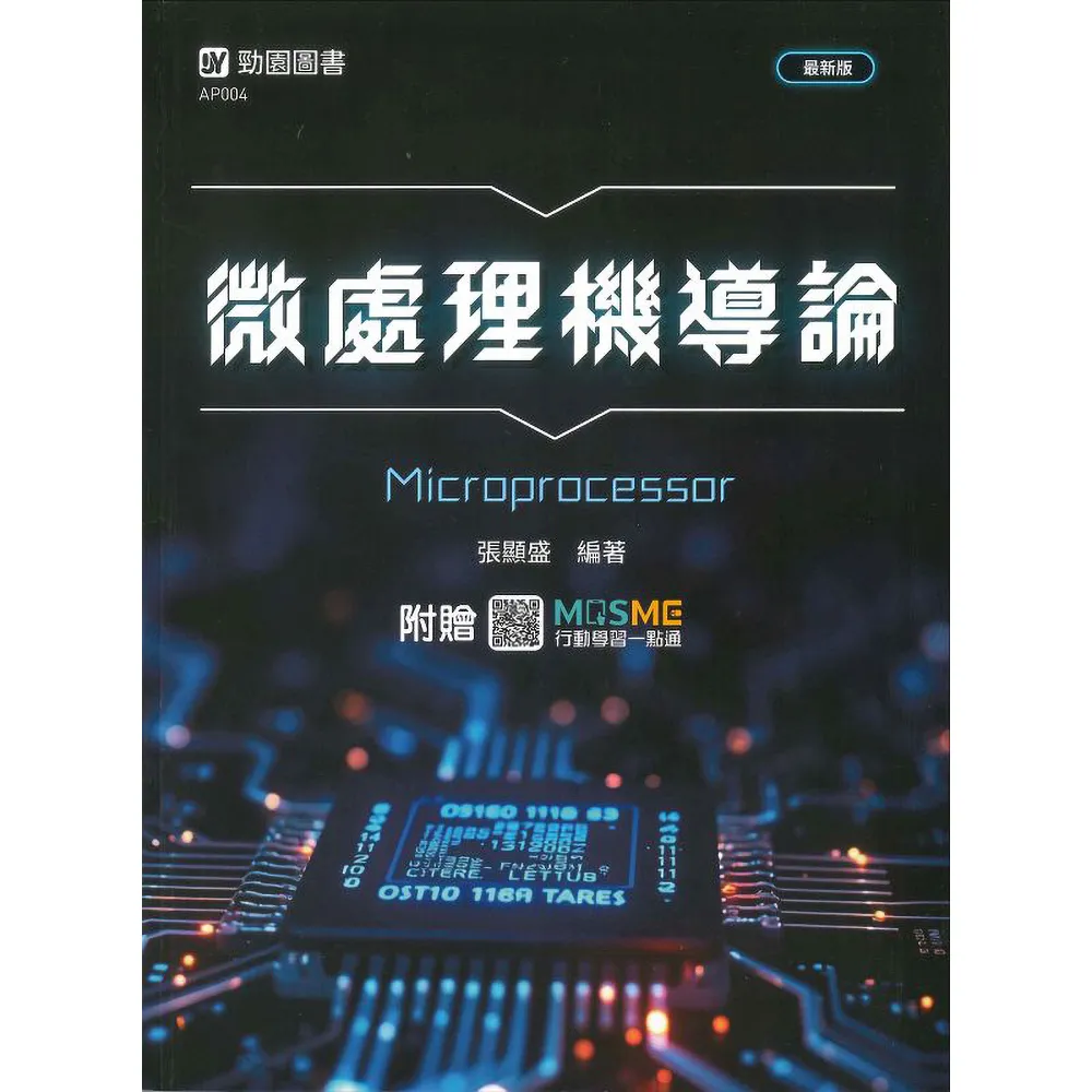 微處理機導論－最新版－附贈MOSME - momo購物網- 好評推薦-2026年1月