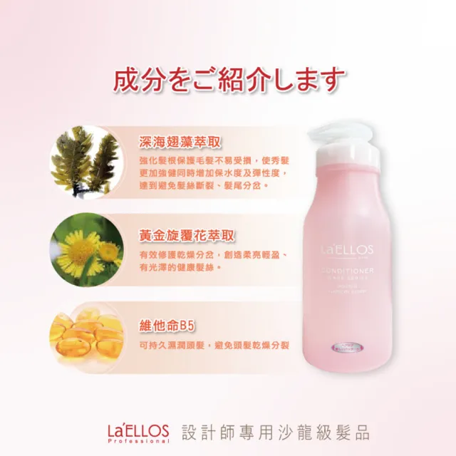 【La’ELLOS 愛諾斯髮品】魅惑安瓶髮膜730ML