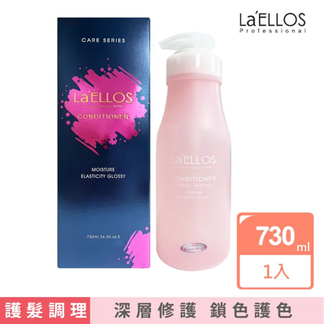 【La’ELLOS 愛諾斯髮品】魅惑安瓶髮膜730ML