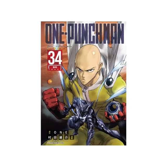 ONE-PUNCH MAN 一拳超人34 - momo購物網- 好評推薦-2026年6月