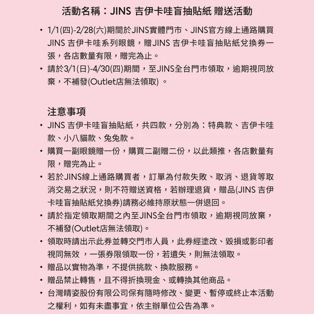 【JINS】吉伊卡哇系列光學眼鏡 吉伊卡哇 金屬框系列-多色任選(UMF-25A-278)