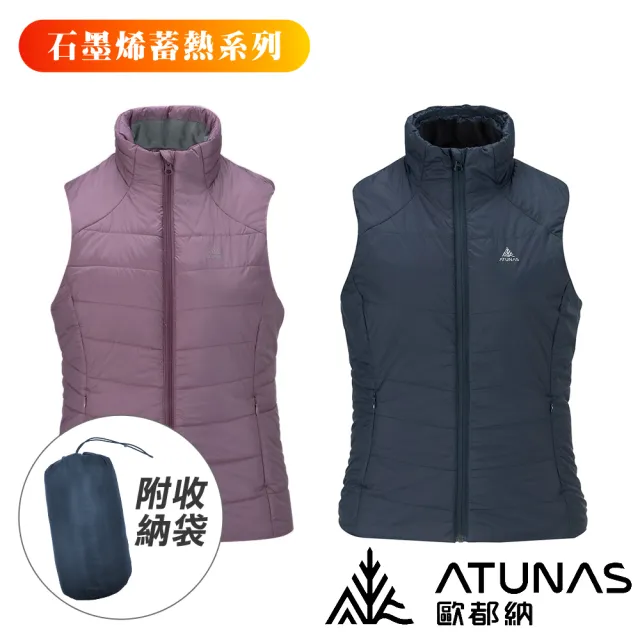 【ATUNAS 歐都納】女款石墨烯纖維背心 A1VE2509W 附收納袋(保暖/羽絨背心/外套/夾克/秋冬/洋蔥式穿搭)