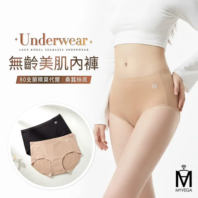 【MYVEGA 麥雪爾】MA莫代爾X桑蠶絲抗菌無齡美肌褲-共二色(內褲/內著)