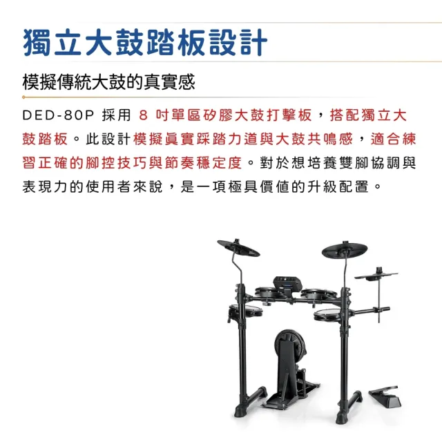 【Donner】DED-80P 入門款電子鼓 附全配件／極簡不凡(爵士鼓組 電子鼓組 套裝鼓組 打擊樂器 DED80P)