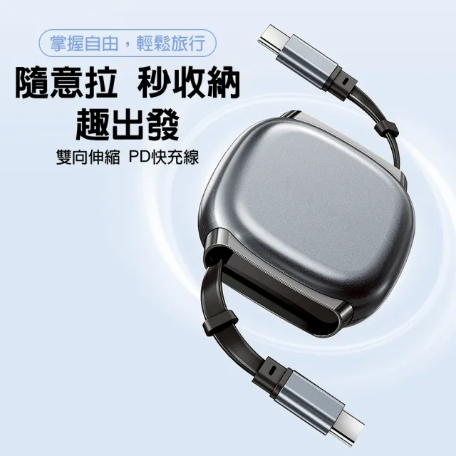 【DA】2入組 240W C-to-C 雙向伸縮線 快充線(超薄、快充、伸縮、輕巧)