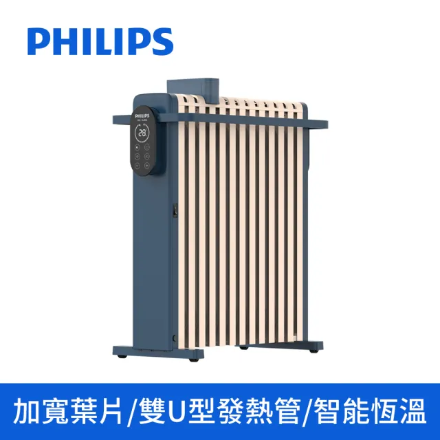 【Philips 飛利浦】智能油燈葉片式取暖機(AHR3124NYS)