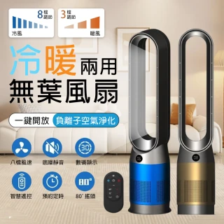 無葉風扇 冷暖扇 50吋冬夏季兩用塔扇(自帶HPEA濾芯清淨空氣  柔風防直吹)
