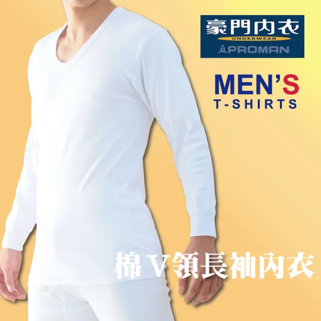 【PROMAN 豪門】任選3件組保暖純棉男內衣褲M7XX(透舒肌.男保暖衛生衣褲-大廠出品)