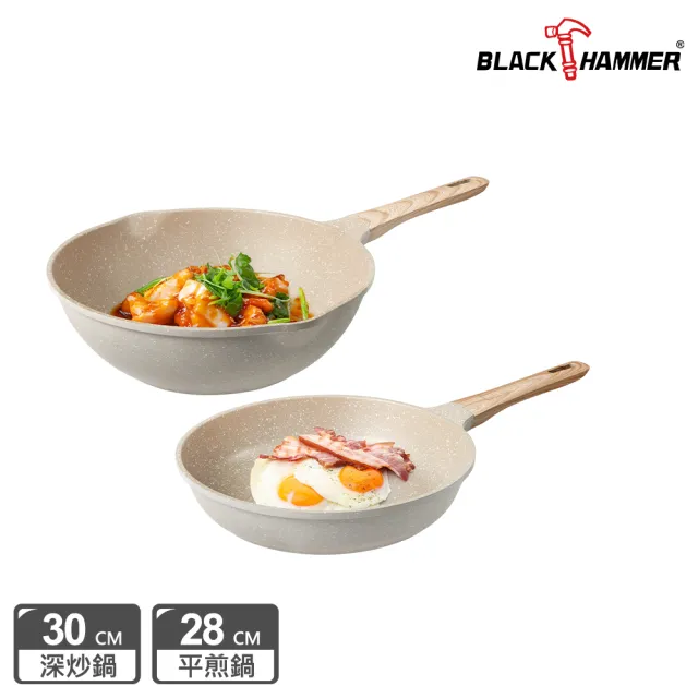【BLACK HAMMER】麥飯石導磁鑄造不沾平煎28cm+深炒鍋30cm