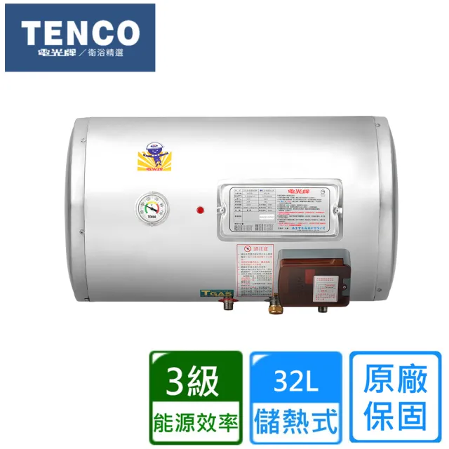 【TENCO 電光牌】橫掛式儲熱式單相電熱水器32公升(ES-92B008FL1 不含安裝)