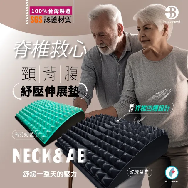 【台灣橋堡】頸腰背 救心 脊椎矯正 伸展墊(SGS 認證 100% 台灣製造 頸椎牽引 腰酸背痛 背部伸展器)
