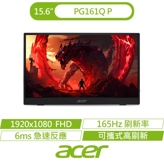【Acer 宏碁】PG161Q P 16型 IPS FHD 16:9 165Hz 超薄高刷新可攜式螢幕(15.6吋/HDR10/喇叭/6ms/FreeSync)