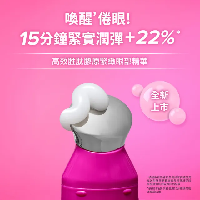 【PAULA’S CHOICE 寶拉珍選】高效胜肽膠原緊緻眼部精華15ml(新品上市)