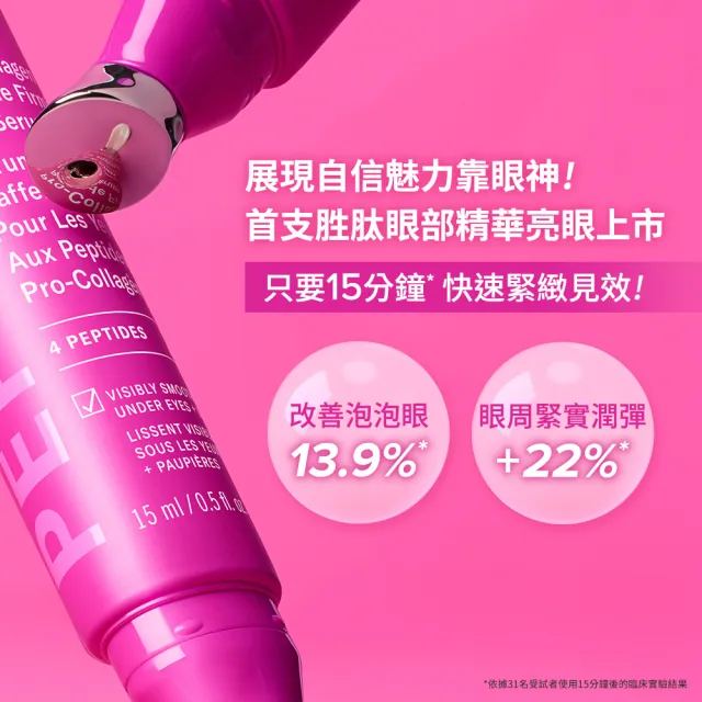 【PAULA’S CHOICE 寶拉珍選】高效胜肽膠原緊緻眼部精華15ml(新品上市)