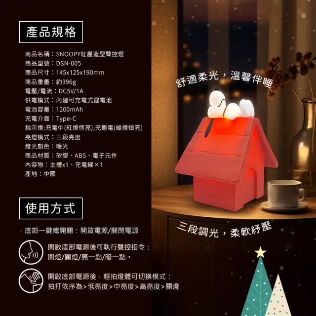 【SNOOPY 史努比】紅屋造型聲控燈/小夜燈