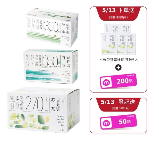 【發現茶】兒茶素綠茶5盒、玄米兒茶素綠茶3盒(玄米50入/盒、兒茶素綠茶30入/盒、促進新陳代謝、茶包)