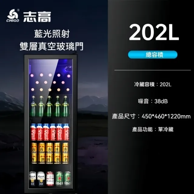 【諾必行】202L冷藏櫃 保鮮冰箱 飲料冰吧(110V冰櫃 小冰箱 保鮮櫃 紅酒櫃)