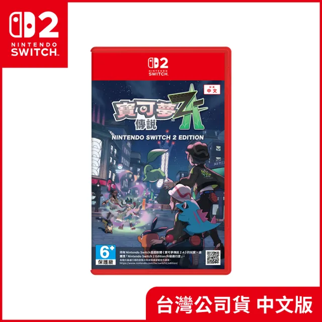 【Nintendo 任天堂】Switch 2 主機+《NS2寶可夢傳說 Z-A》+《9H鋼化貼》