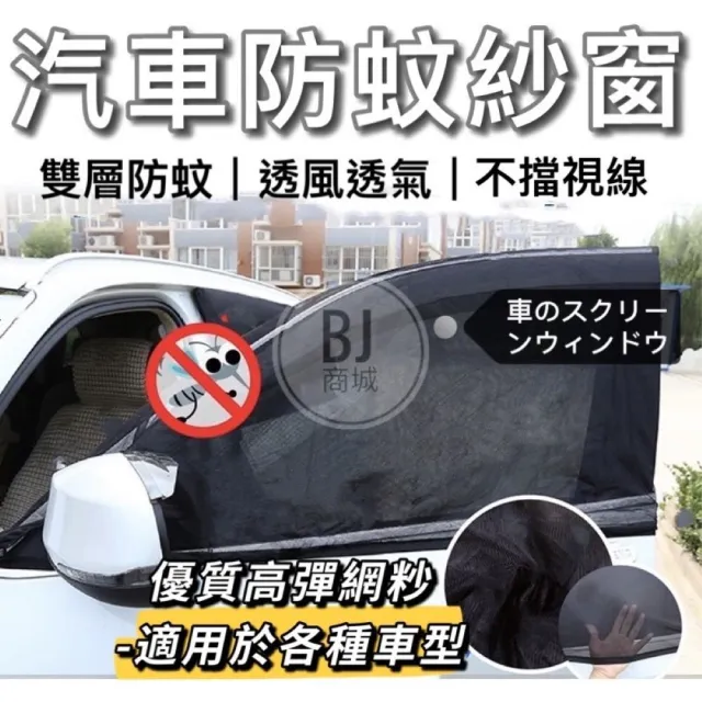 【2026】汽車防蚊紗窗推薦ptt》10款高評價人氣品牌排行榜 | BALIMAN情報局