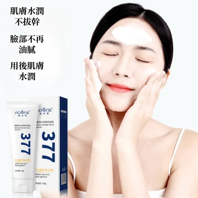 【愛戴美 Addme】377美白淡斑潔面乳 100g(氨基酸洗面乳/淡斑美白/緊緻/保濕/提亮肌膚)