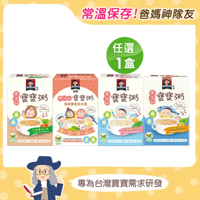 【QUAKER 桂格】無添加寶寶粥任選 150gx4包/盒(鮭魚鮮蔬/牛肉番茄/干貝雞肉/海陸饗宴)