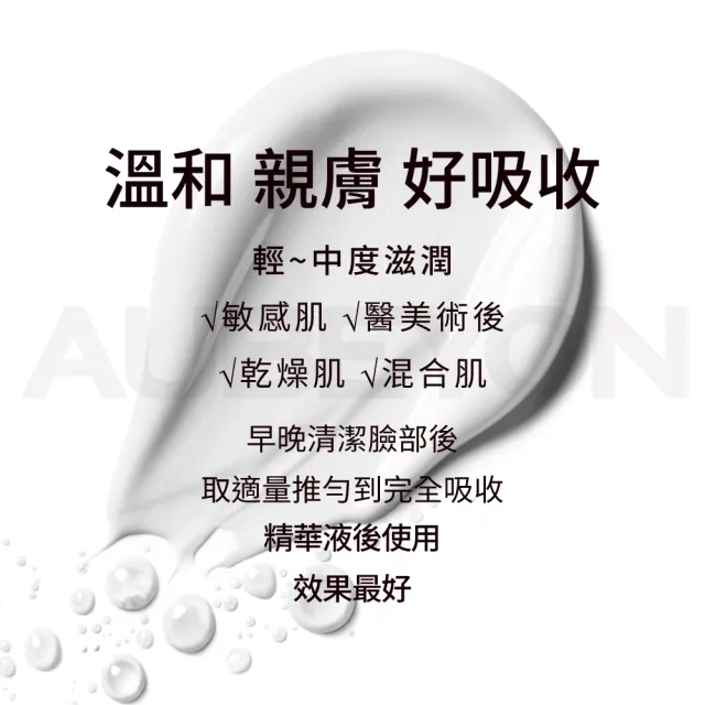 【AUBEYON 鶴貝雍】安敏全能乳霜65G(敏感肌+醫美皮秒雷射術後修護•敏感泛紅x深層保濕x補充膠原x暗沉瑕疵)