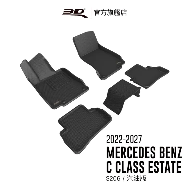 【3D】卡固立體汽車踏墊適用於Benz C Class Estate 2022-2027(S206/油電版)