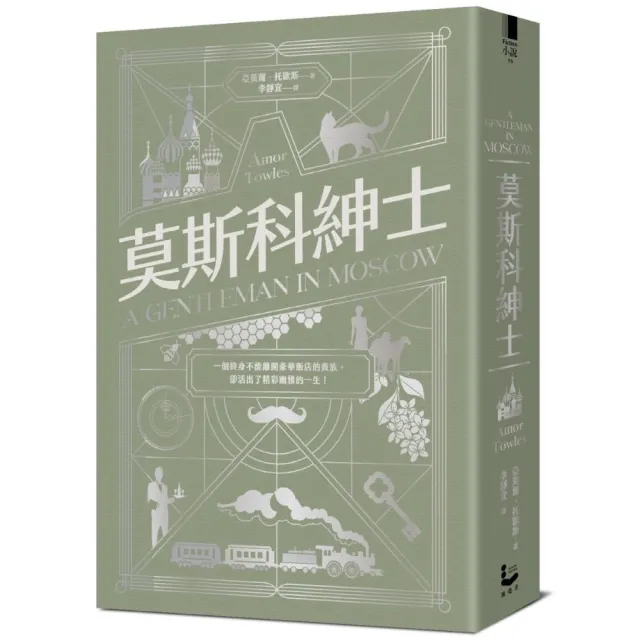 莫斯科紳士