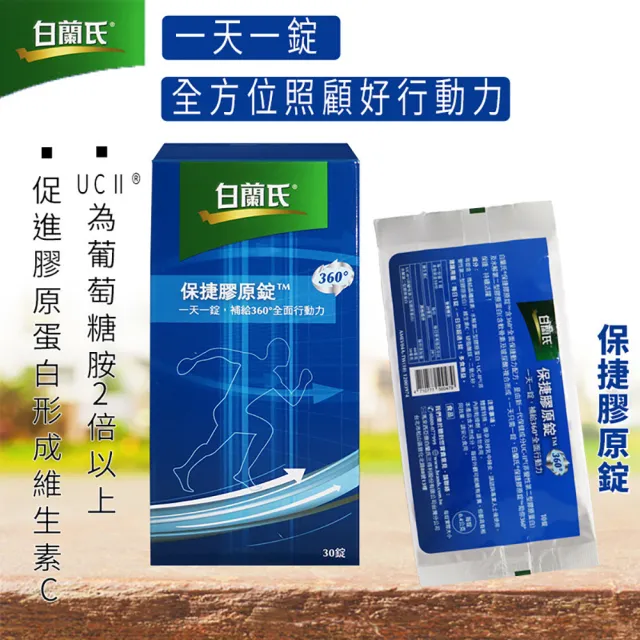 【白蘭氏】保捷膠原錠30錠x3盒(贈保捷10錠/共100錠)