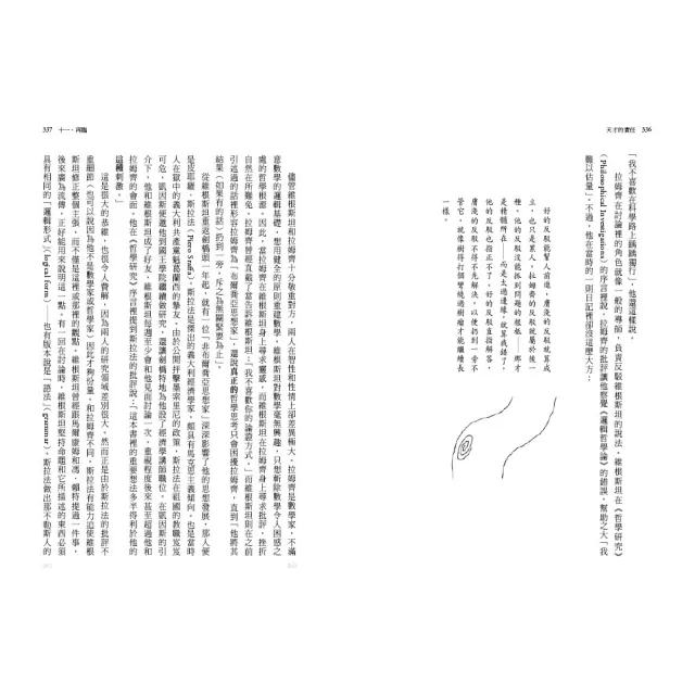 天才的責任：維根斯坦傳（上下冊不分售）