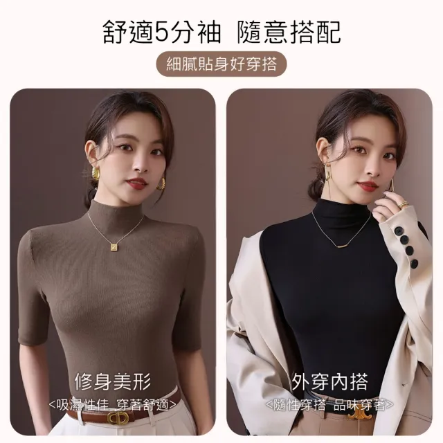 【Threeshape】加大尺碼莫代爾小高領上衣 M-3XL(顯瘦 5分袖 保暖衣 打底衫 內搭上衣 衛生衣)
